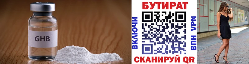 Бутират 99%  Купить  Буйнакск 